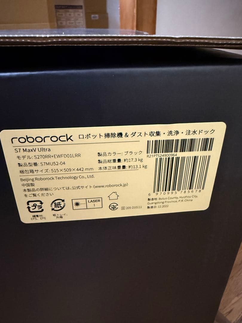 ロボロックS7 MaxV Ultra(3way自動ドック付きモデル)