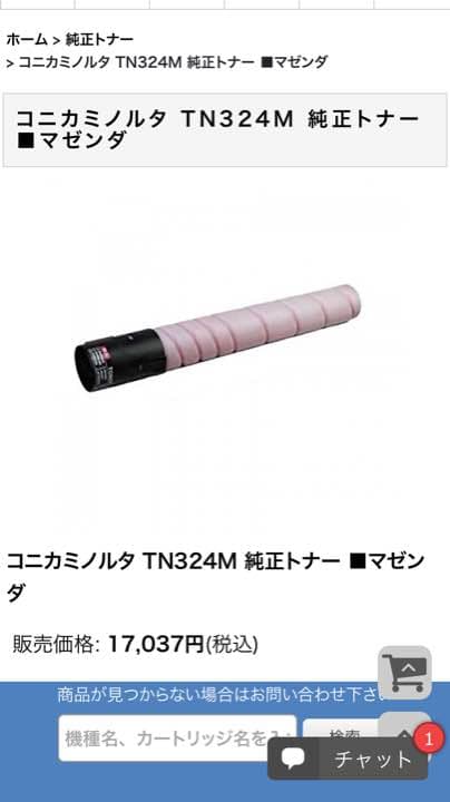 コニカミノルタ TN324K 純正トナー 新品