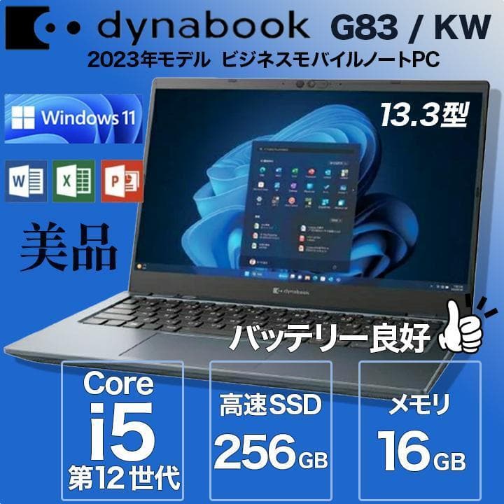 軽量＆高性能！第12世代i5搭載 dynabook 東芝 ノートパソコン corei5 第12世代（dynabook／ノートパソコン本体） | スマホ