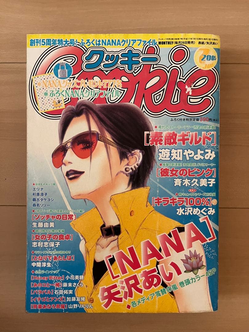 Cookie クッキー NANA 矢沢あい 2005年7月 - メルカリ