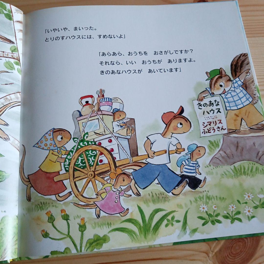 絵本 とかげさんちのおひっこし 藤本四郎 作・絵 - メルカリ