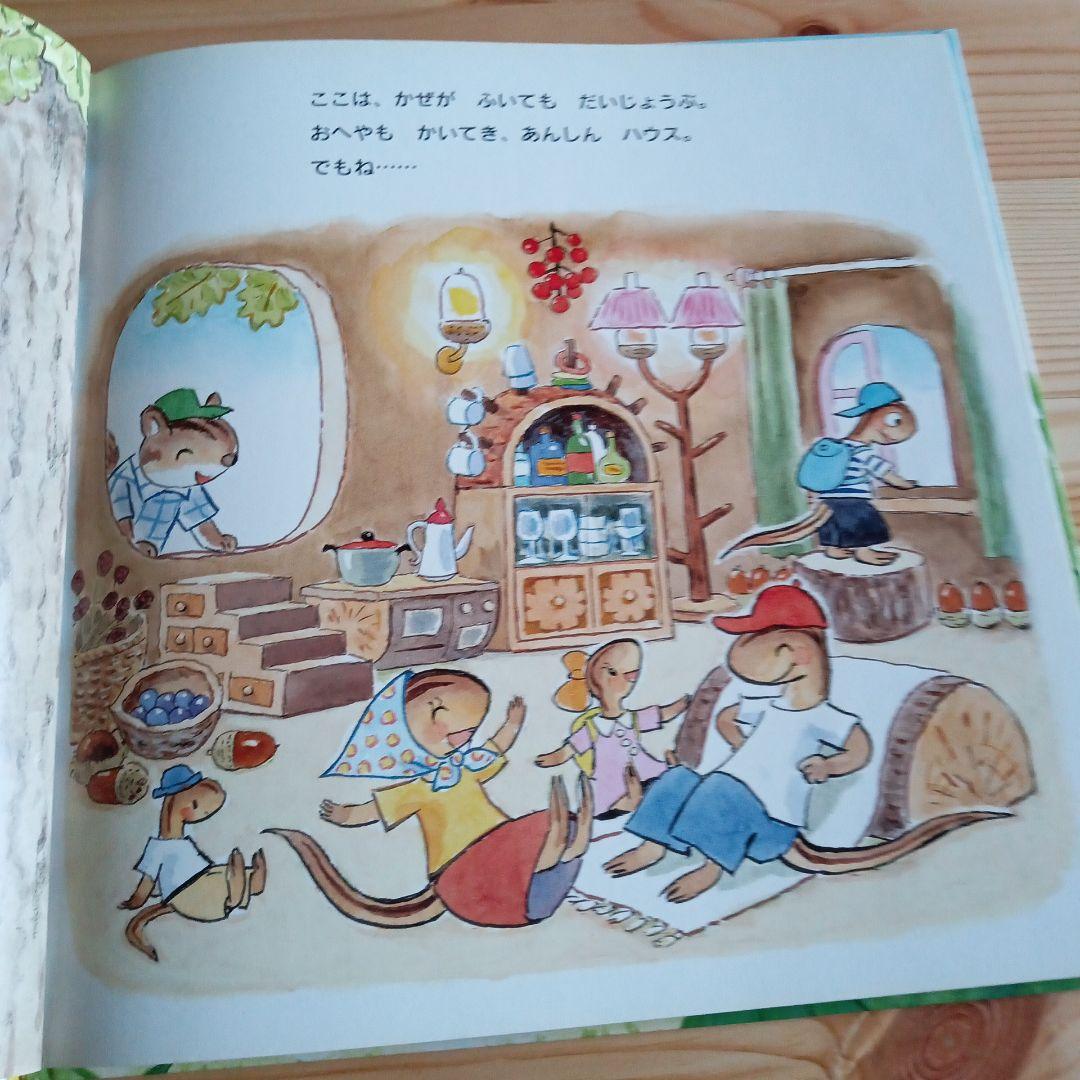 絵本 とかげさんちのおひっこし 藤本四郎 作・絵 - メルカリ