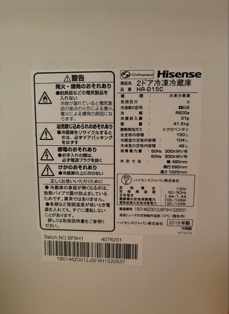 【早い者勝ち】ハイセンス2ドア冷凍冷蔵庫HR-D15C 150L