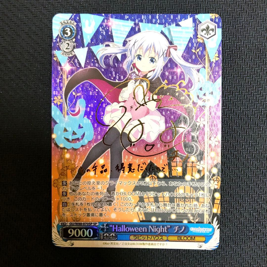 ヴァイス ごちうさ Halloween Night チノ GUW88-070 ヴァイス ごちうさ Halloween Night チノ GUW88-070 - メルカリ