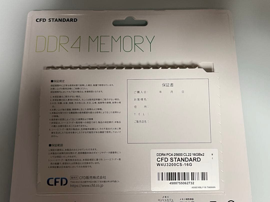 CFD DDR4メモリ16GBx2