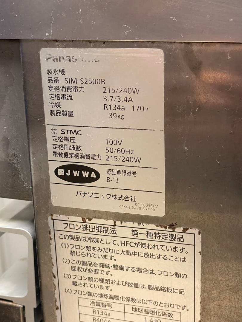 Panasonic 製氷機 SIM-S2500B 2019年製