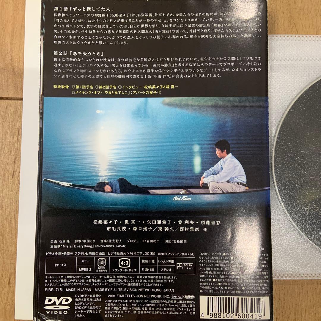 やまとなでしこ 全6巻セット 完結 DVD ドラマ 松嶋菜々子 - メルカリ