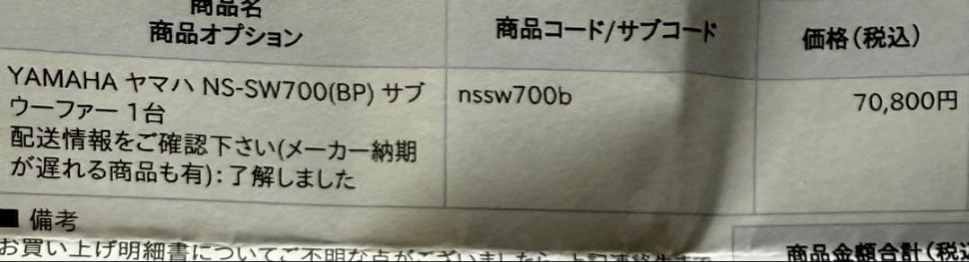 NS-SW700 サブウーファー　ヤマハ　YAMAHA