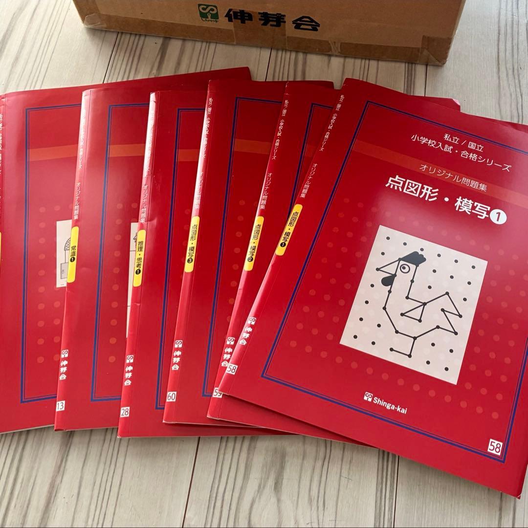 【2024年購入・改訂版】伸芽会 オリジナル問題集 全63冊セット ほぼ未開封