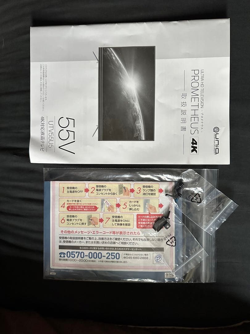 Ultra HD televisionプロメテウスー Prometheus55V