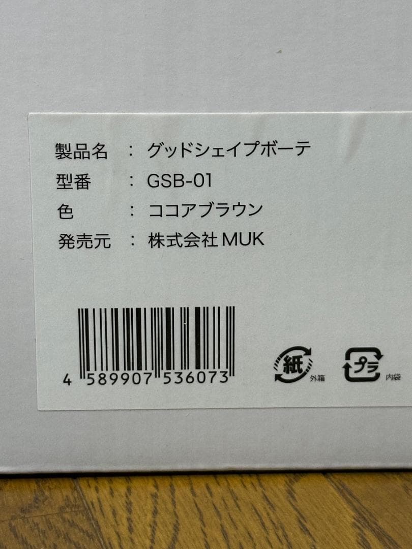 新品未開封 送料無料 グッドシェイプボーテ GSB-01 ココアブラウン
