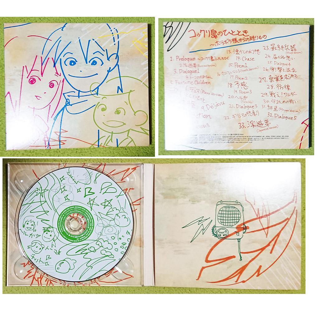 ファンタジックチルドレン コックリ島のひととき ~ボラボラ様からの