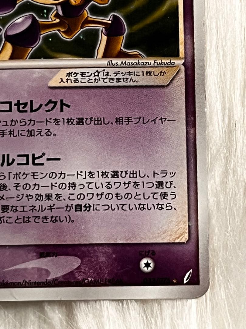 フーディン☆ δ-デルタ種(アンリミ) 【★】 ｛033/075｝