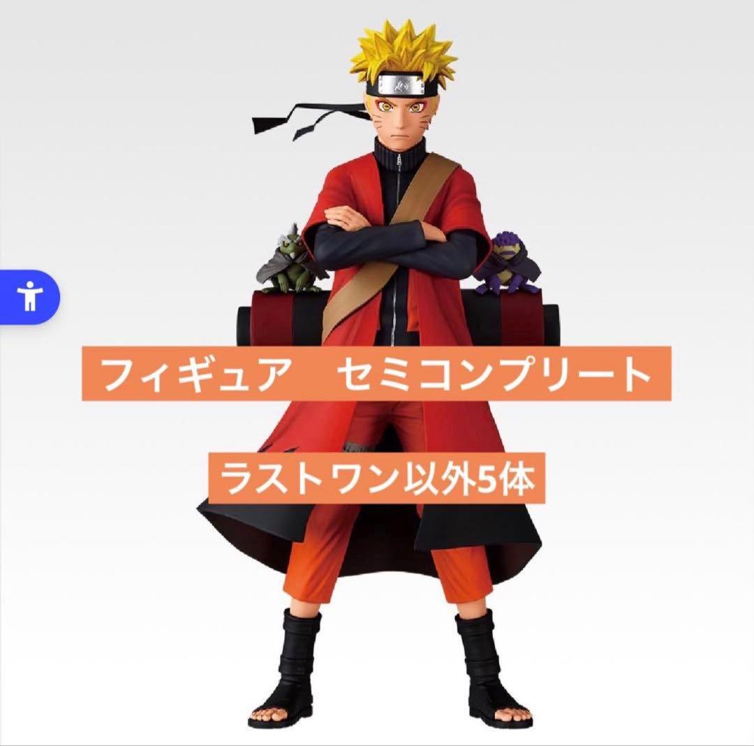 ナルト　フィギュア　一番くじ　5種　セミコンプリート　未開封　新品 一番くじ NARUTO-ナルト- 疾風伝 輪廻の嘆きと平和の懸け橋｜一番くじ