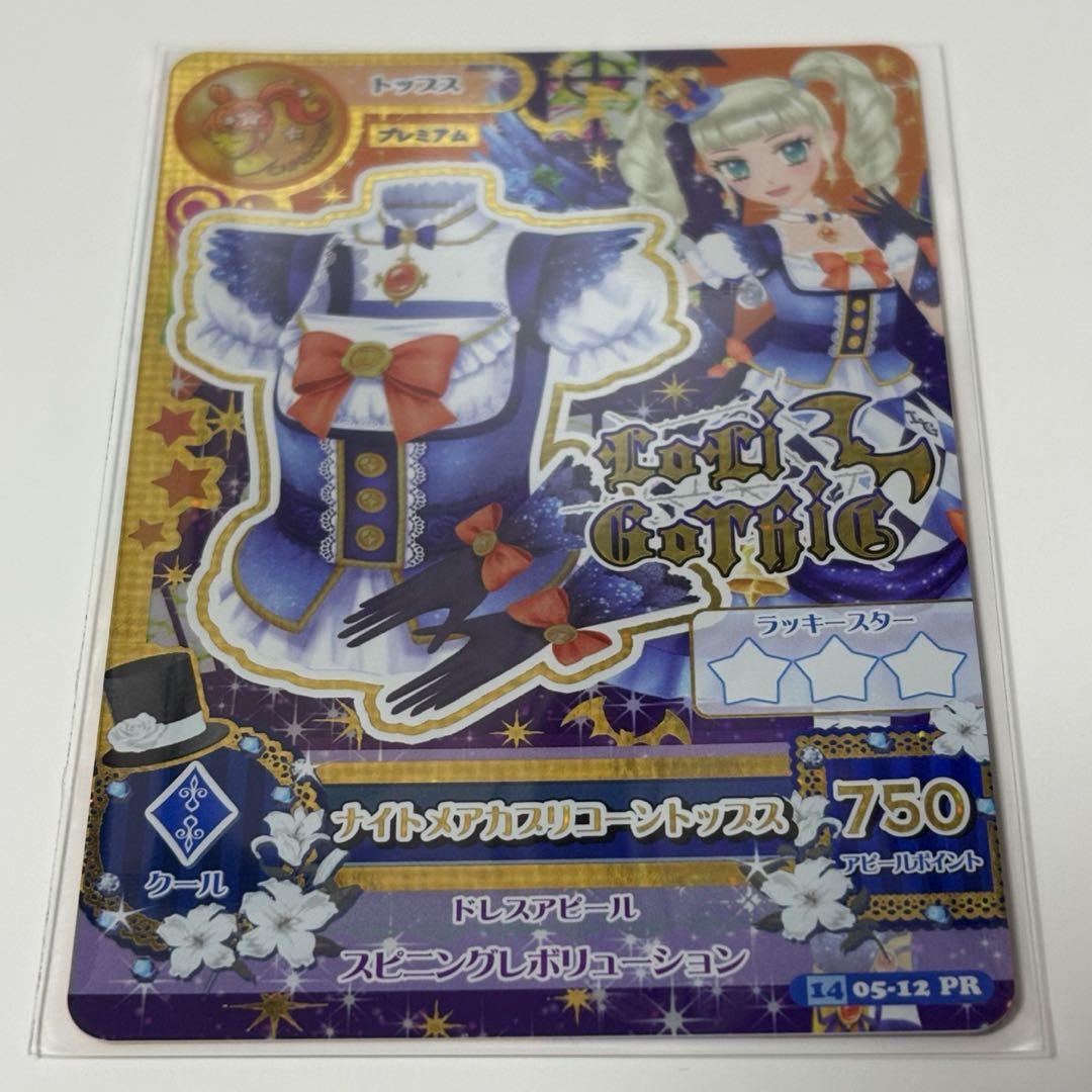 アイカツカード ナイトメアカプリコーンコーデ 藤堂ユリカ - メルカリ