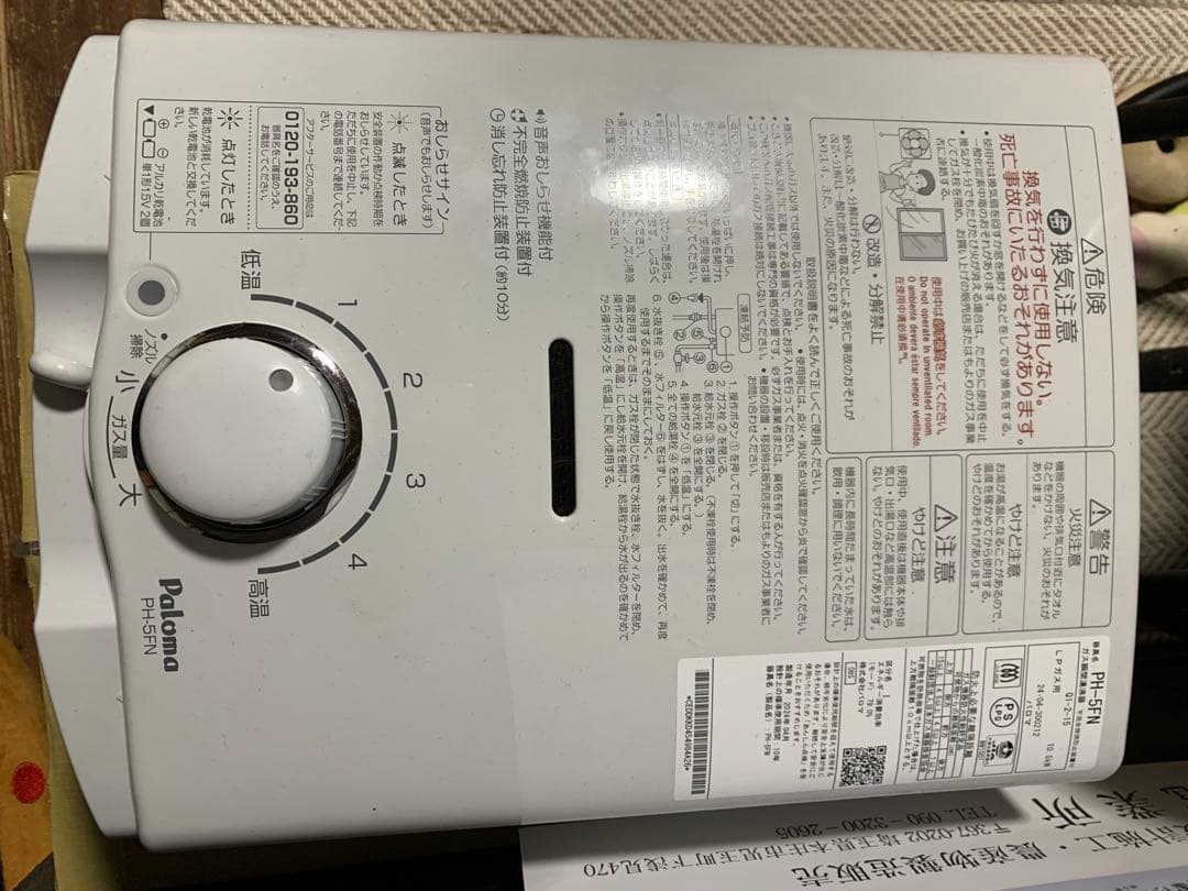 2024年 パロマ 先止め式小型湯沸器PH-5FN