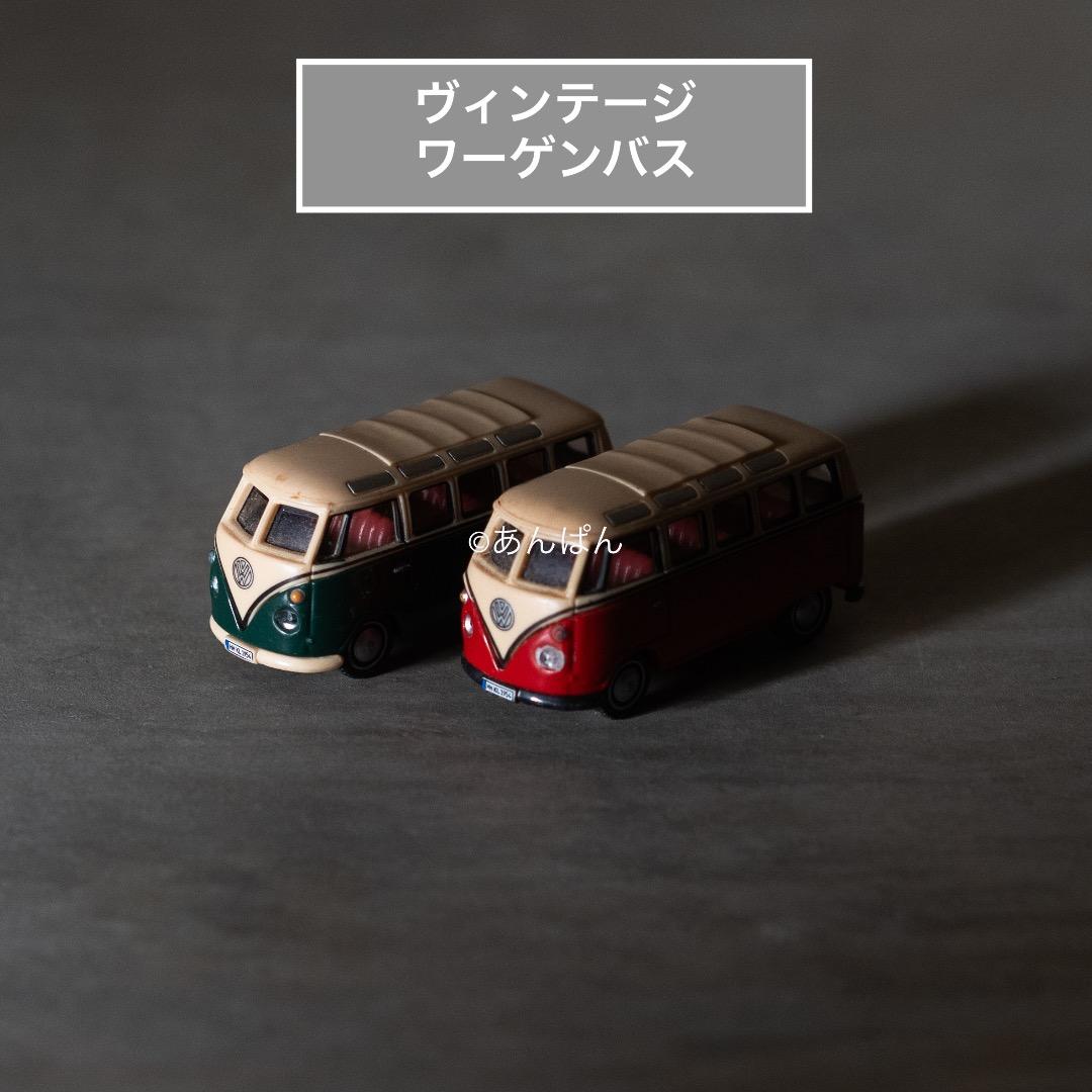 レトロ フィギュア フォルクスワーゲン ワーゲンバス 2台 ミニカー