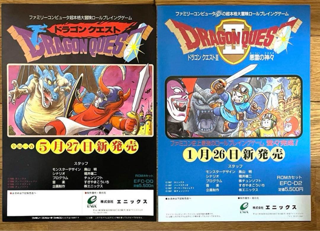 【美品/レア】ドラゴンクエスト1,2 パンフレット　ドラクエ 鳥山明 Yahoo!オークション - kj 額装品 英語版 鳥山明 ドラゴンクエスト ドラ