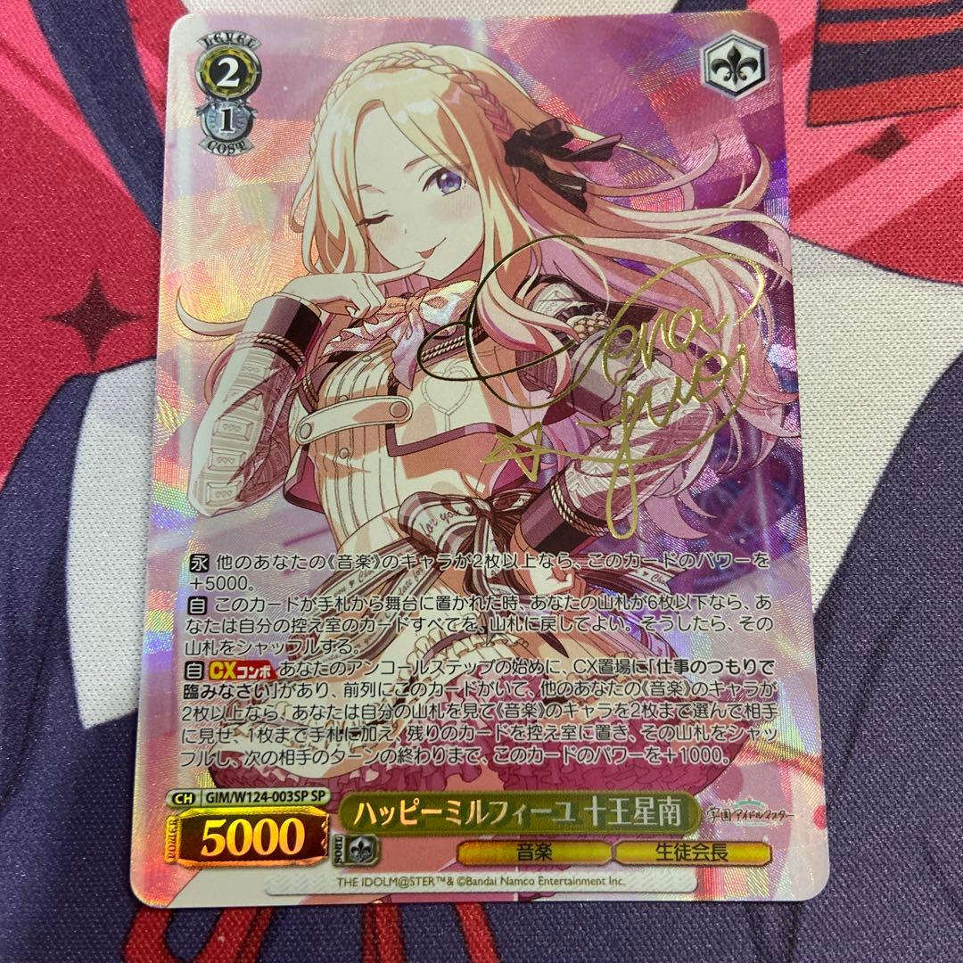 学マス ハッピーミルフィーユ 十王星南 SP サイン - メルカリ