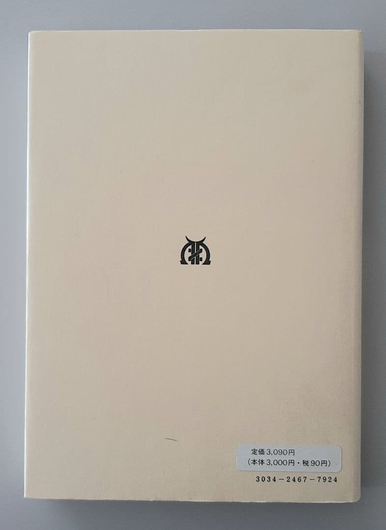 【希少】経営戦略論　河原裕介著