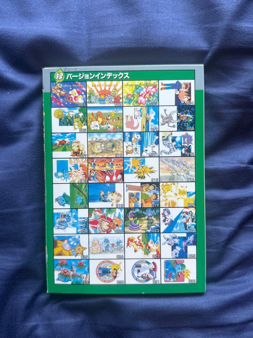 レア ポケットモンスター ポストカード 緑 小学館てれびくん カード