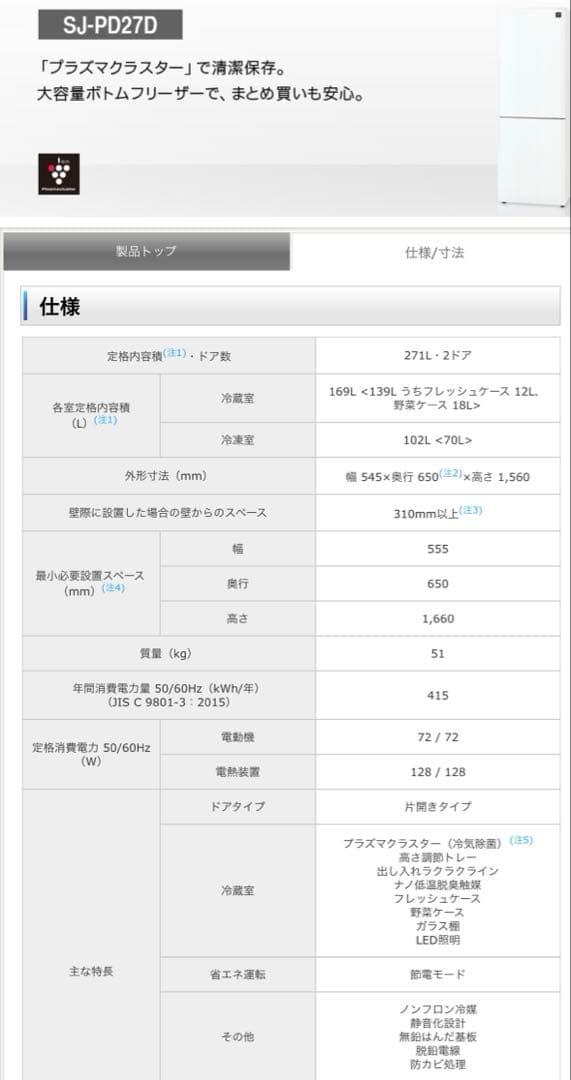 【最終値下げ】シャープ 冷蔵庫 271L 2ドア SJ-PD27D-T