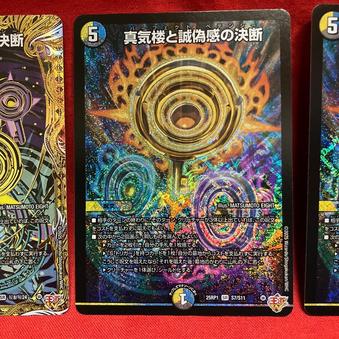 真気楼と誠偽感の決断 パーフェクトペテンシー 3枚 - メルカリ