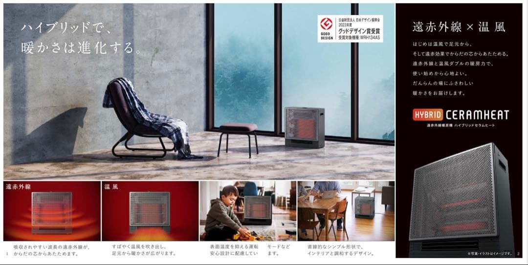 DAIKIN HYBRID CERAMHEAT セラミックファンヒーター