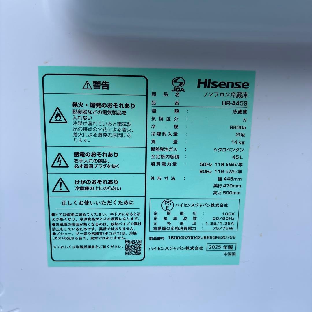ハイセンス　小型冷蔵庫 HR-A45S 2025年製