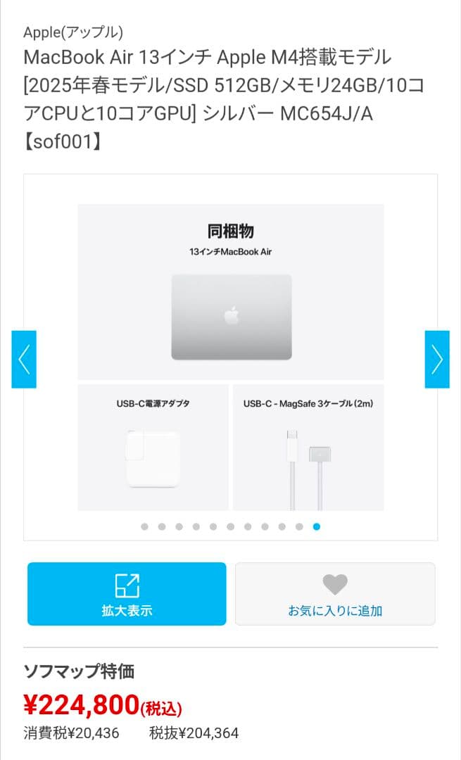 MacBook Air 13インチ Apple M4搭載　新品未開封　シルバー