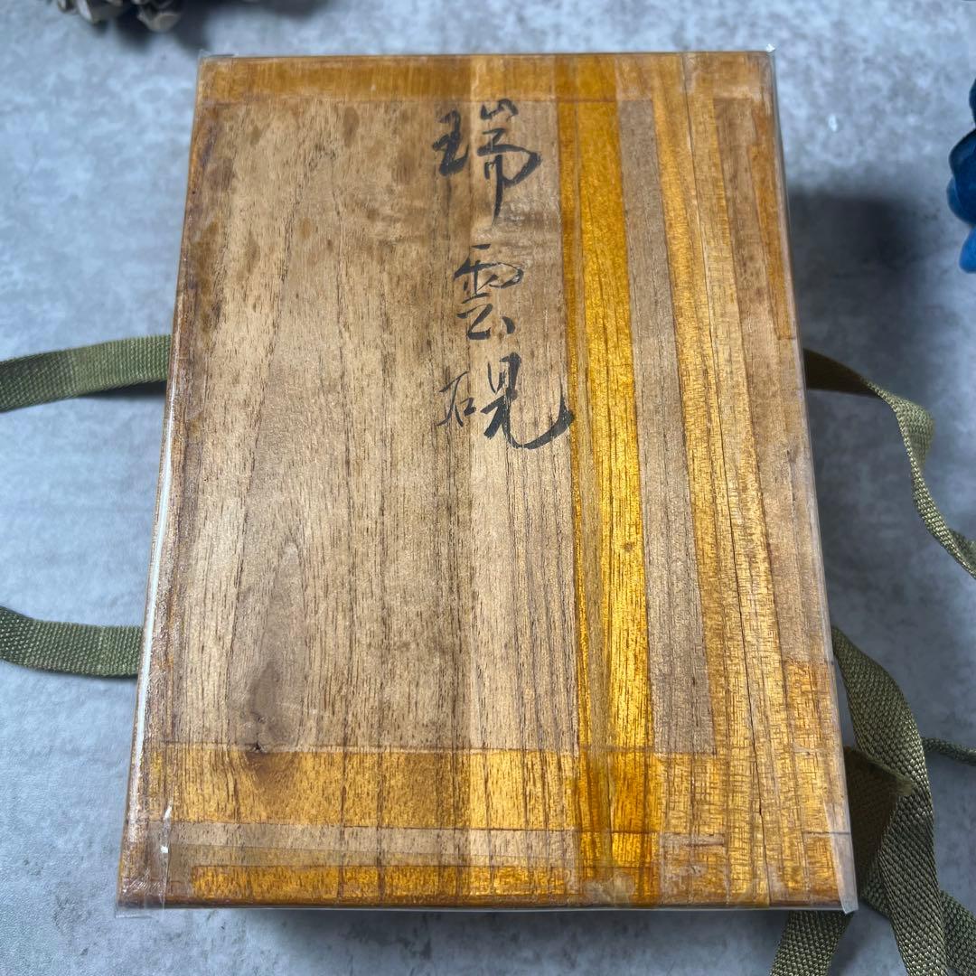 甲斐雨端硯匠 十一世雨宮静軒（雨宮弥兵衛） 雨畑雲流硯 雨畑硯 - メルカリ