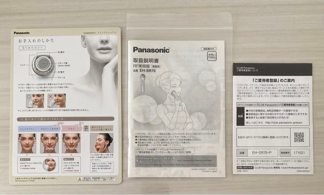 Panasonic パナソニック RF美容器 EH-SR70