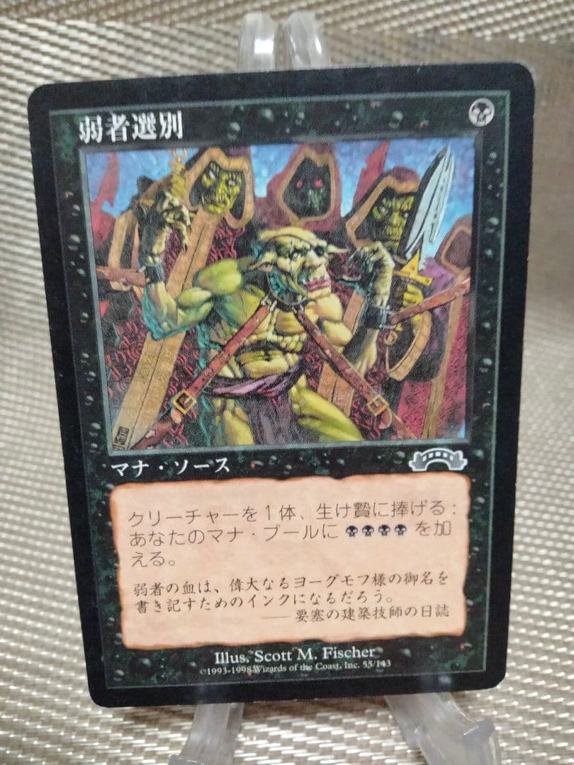 エクソダス 弱者選別 日本語 1枚 MP寄りa MTG - メルカリ