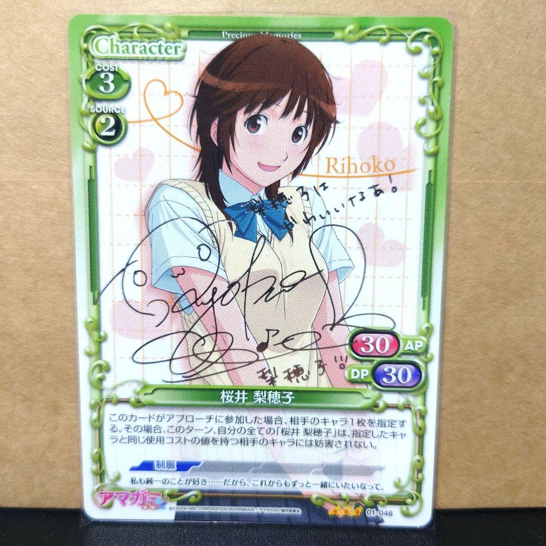 プレシャスメモリーズ 最安値! アマガミ 桜井梨穂子 銀サイン - メルカリ