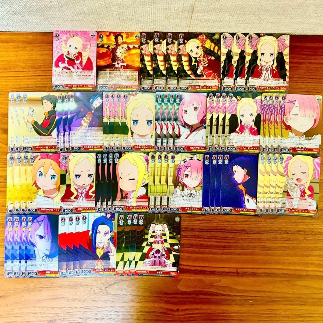 ヴァイスシュヴァルツ Re：ゼロから始める異世界生活 290枚 まとめ売り