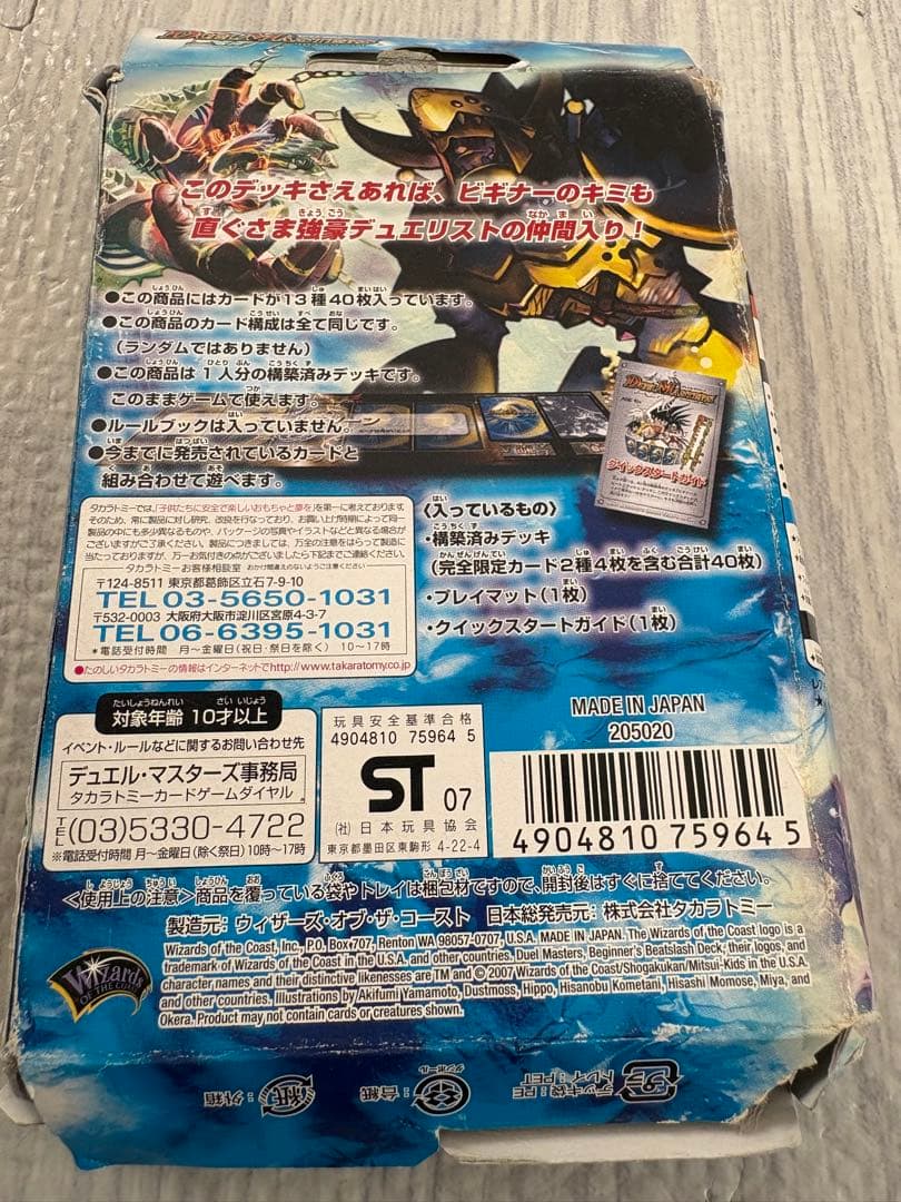 デュエルマスターズ DMC-35 ビギナーズ ビートスラッシュ デッキ