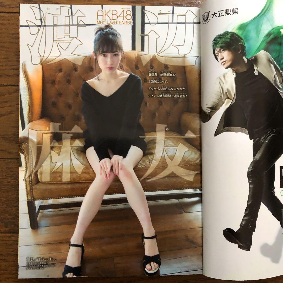 週刊少年マガジン 2016年 19号 AKB48 渡辺麻友 - メルカリ