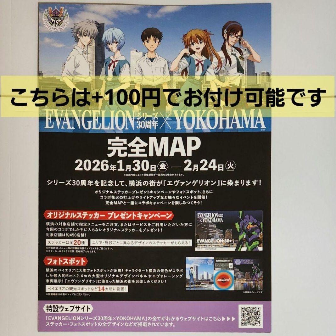 エヴァンゲリオン 横浜 限定 特典 オリジナル ステッカー サキエル
