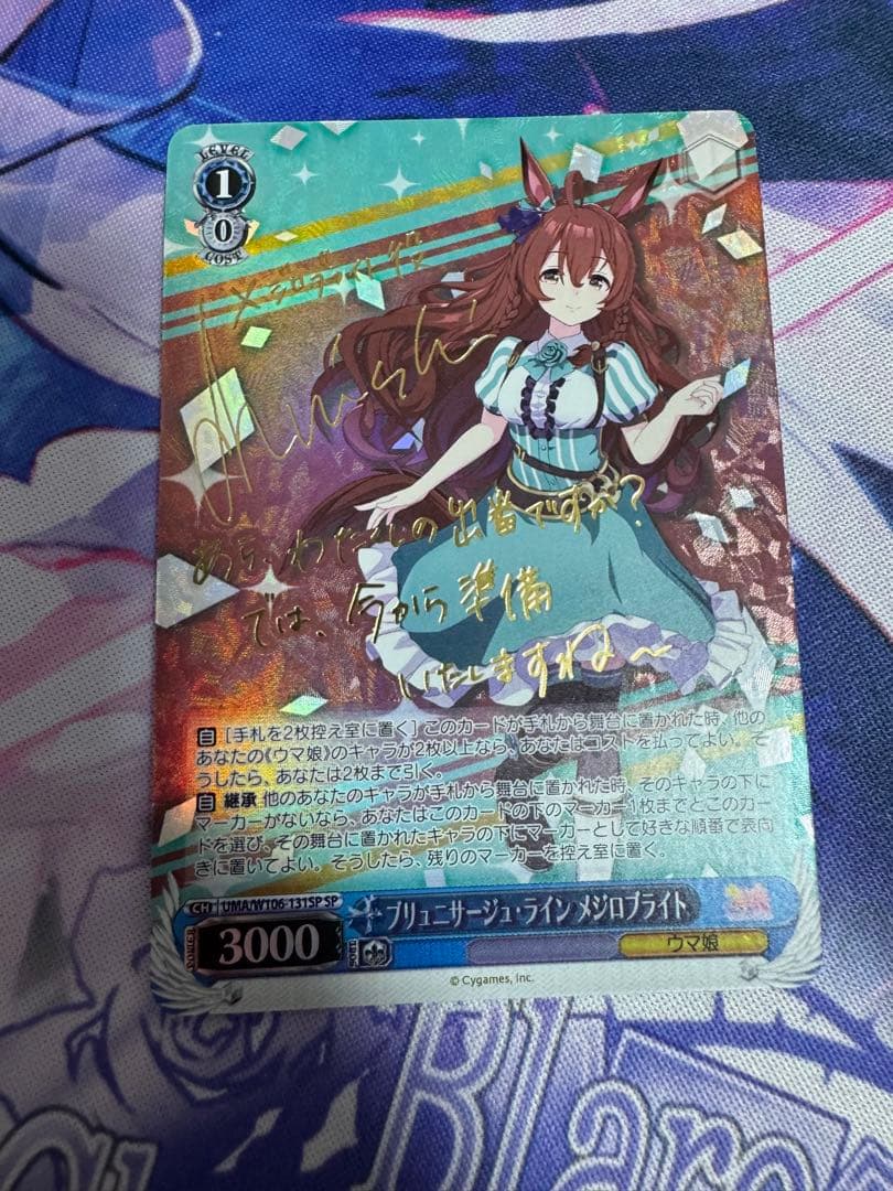 ヴァイスシュヴァルツ ウマ娘 ブリュニサージュ・ライン メジロブライト sp