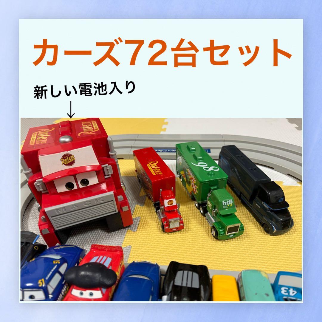トミカ カーズ72台セット セット売り マックイーン カーズ トミカ