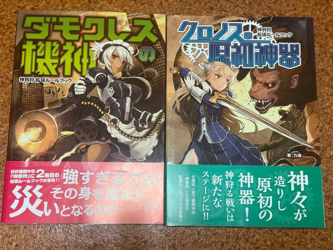 TRPG 神我狩 17冊セット