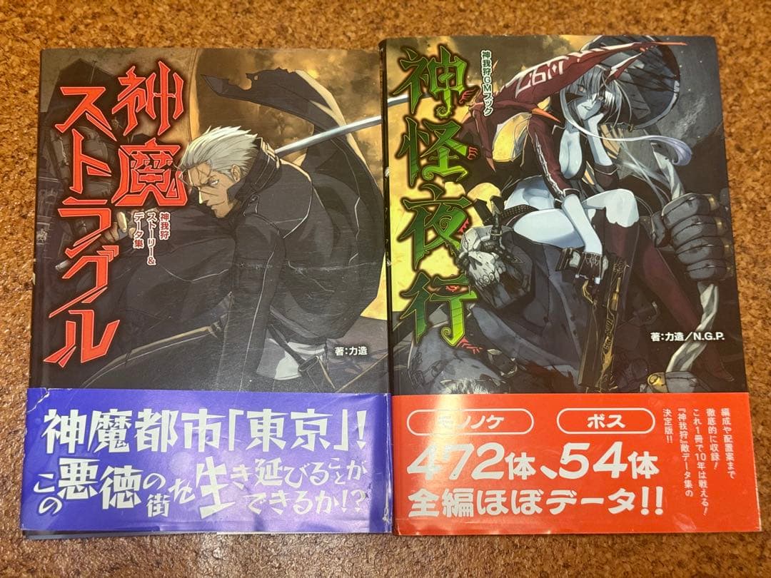 TRPG 神我狩 17冊セット