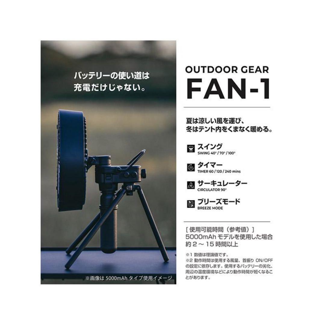 NESTOUT ネストアウト FAN ファン三脚付き ブラック　サーキュレーター