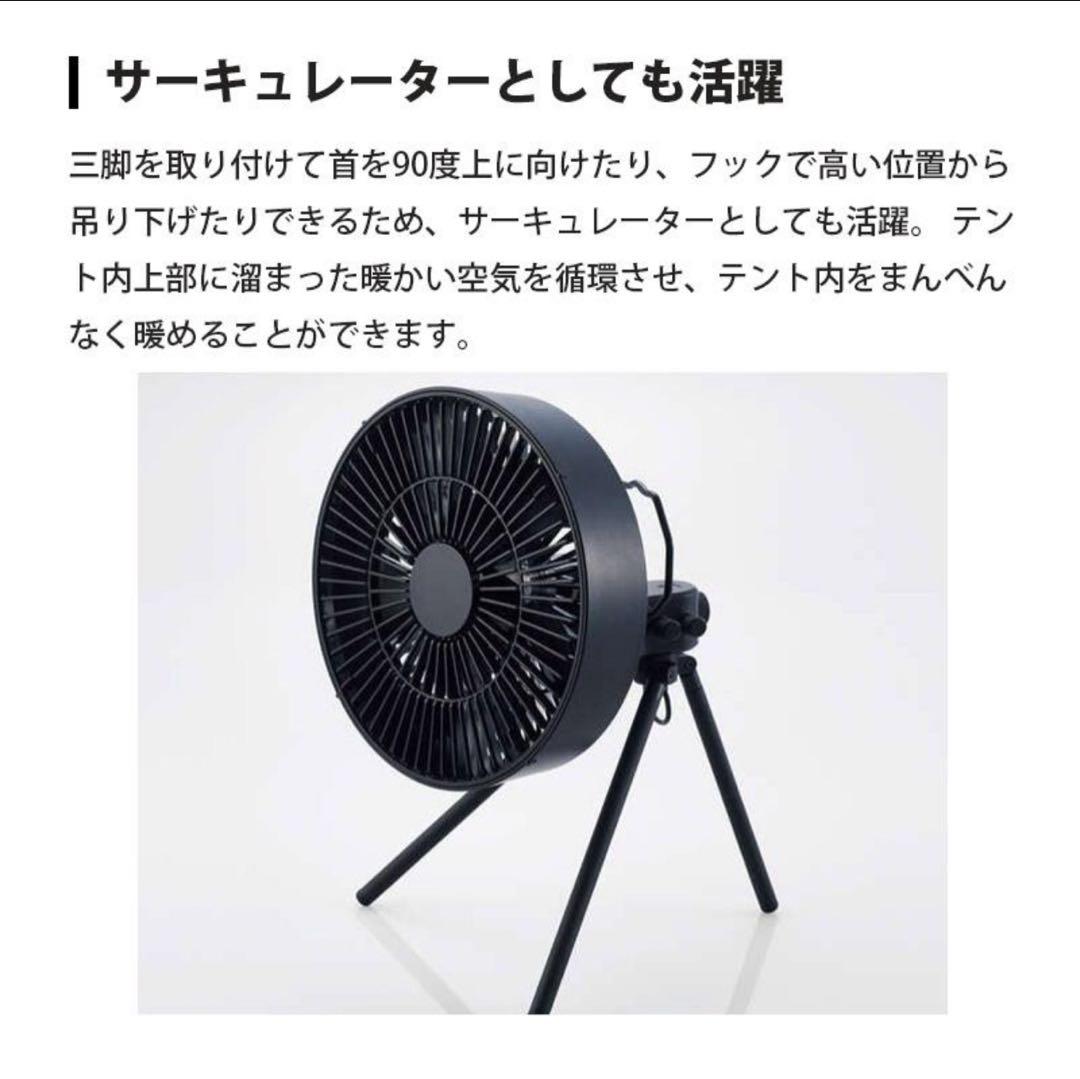 NESTOUT ネストアウト FAN ファン三脚付き ブラック　サーキュレーター