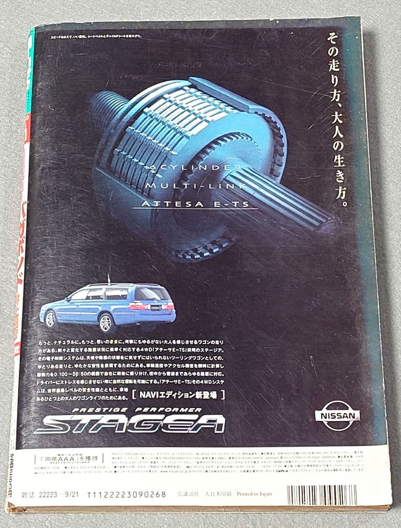 モーニング2000年9月21日41号/バガボンド表紙&巻頭カラー#79/井上雄彦