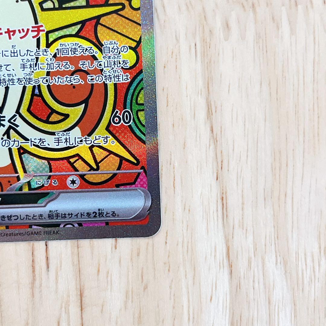 ポケモンカード ムニキスゼロ収録 ニャースex SAR - メルカリ