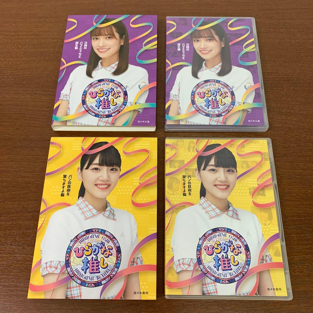 ひらがな推し全10巻blu-rayけやき坂日向坂46-80's CONVERSE ALL STAR