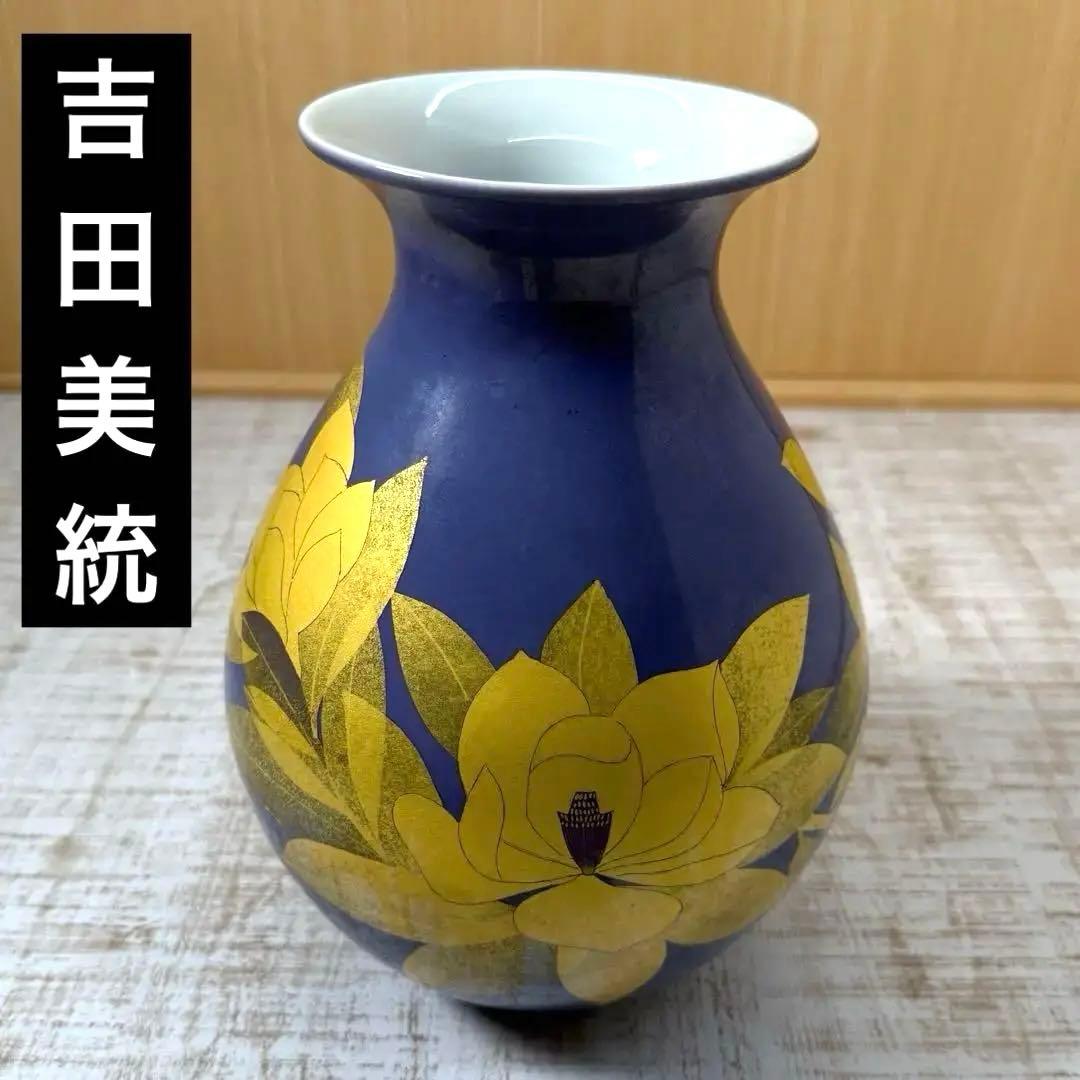 【珍色】 人間国宝 吉田美統『釉裏金彩 花瓶』本物保証 人間国宝 吉田美統 『釉裏金彩富貴牡丹 花瓶』 - 国内外の優れた伝統