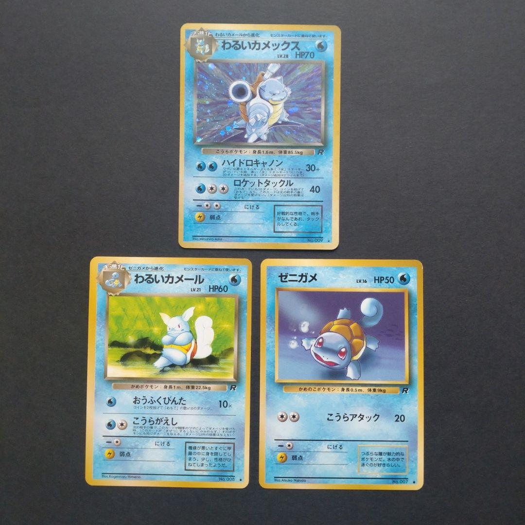 わるいカメックス わるいカメール ゼニガメ☆ 第4弾拡張パック