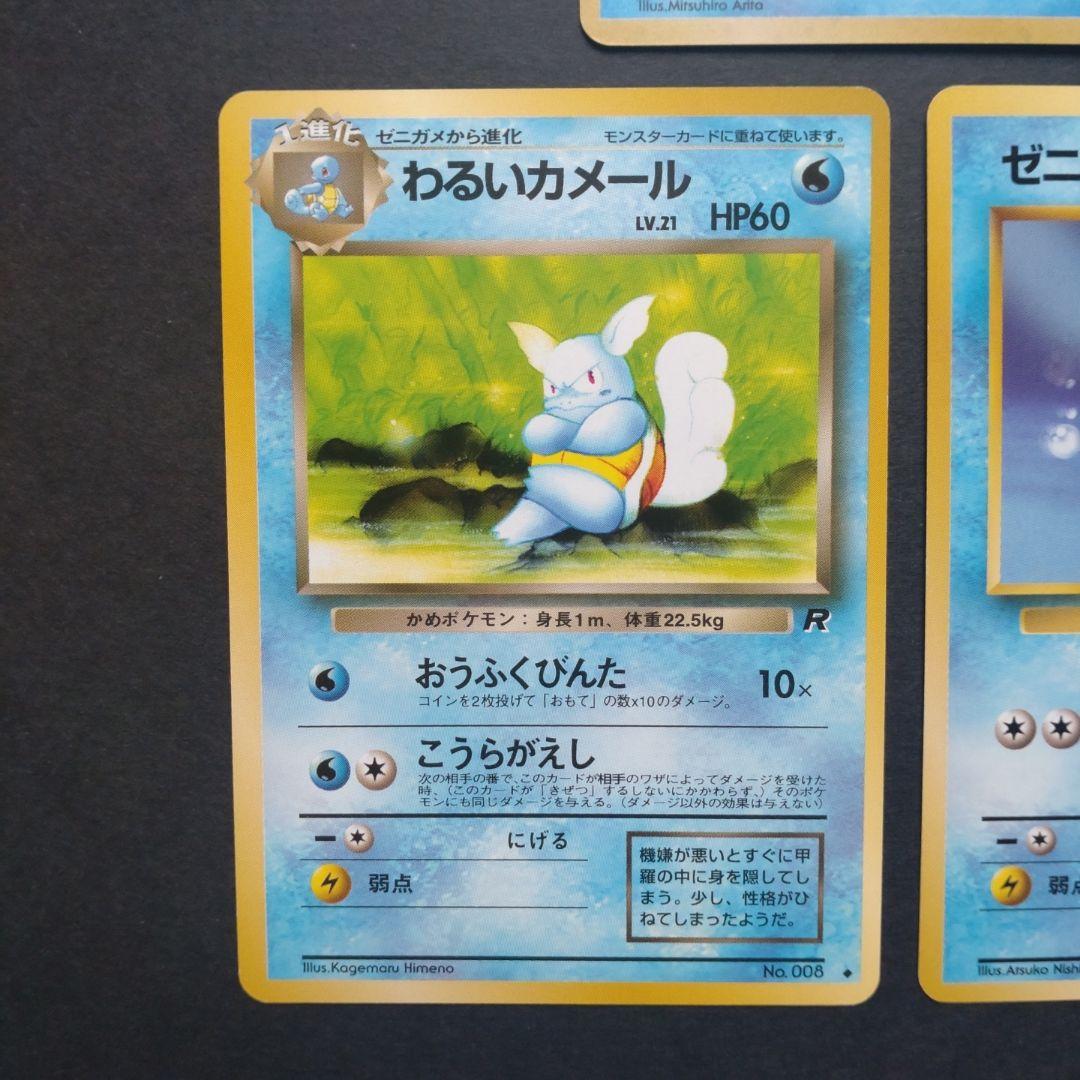 わるいカメックス わるいカメール ゼニガメ☆ 第4弾拡張パック